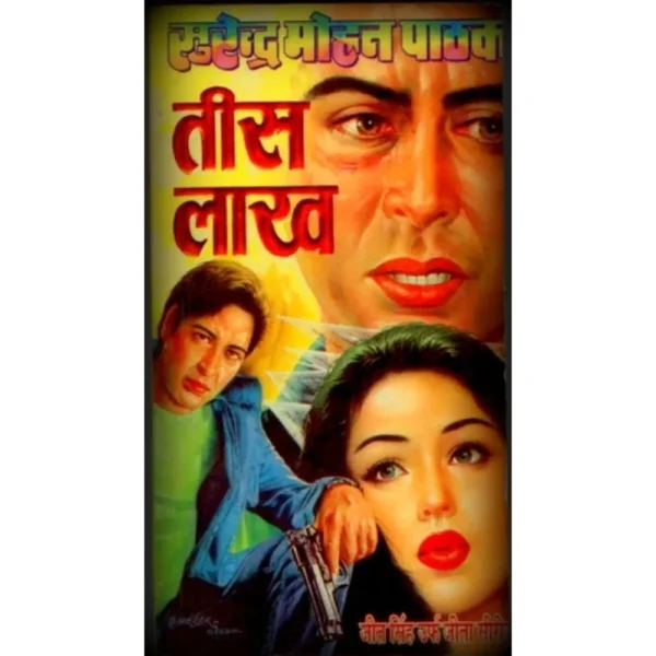 Tees Lakh by Surender Mohan Pathak