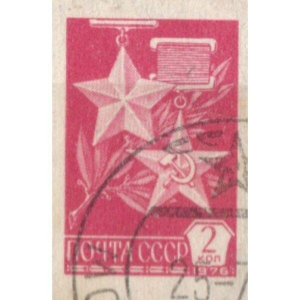 2 1976 Noyta Cccp Used Stamp (Pink)