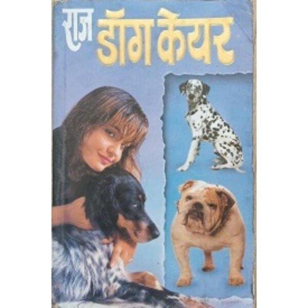 Dog Care by Ritu Bhanot
