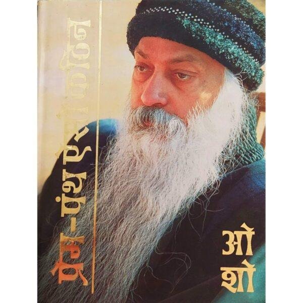 Prem Panth Aiso Kathin by Osho