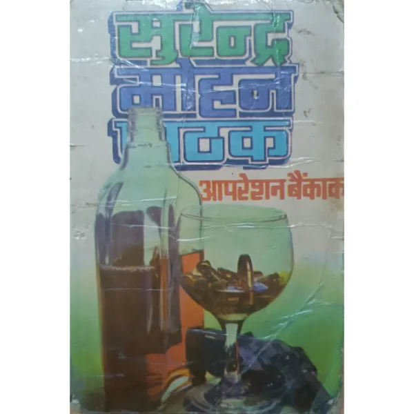Operation Bangkok by Surendra Mohan Pathak