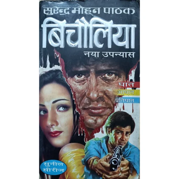 Bichauliya by Surender Mohan Pathak