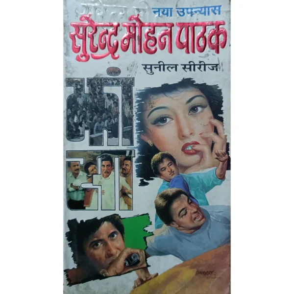 Jhansa by Surender Mohan Pathak