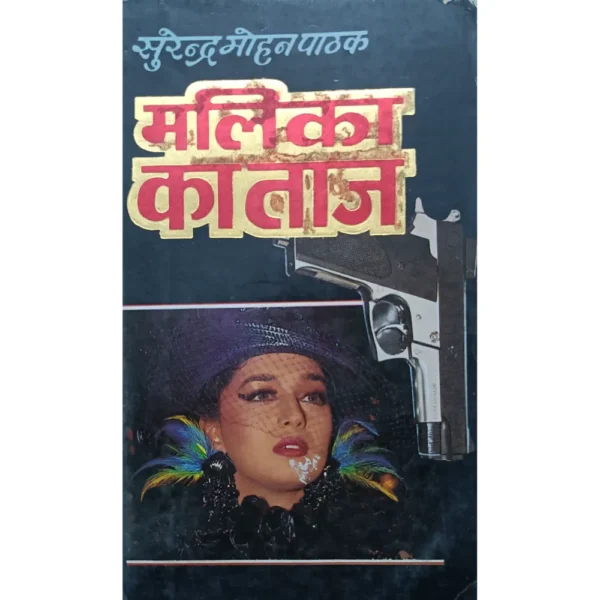 Malika Ka Taj by Surender Mohan Pathak