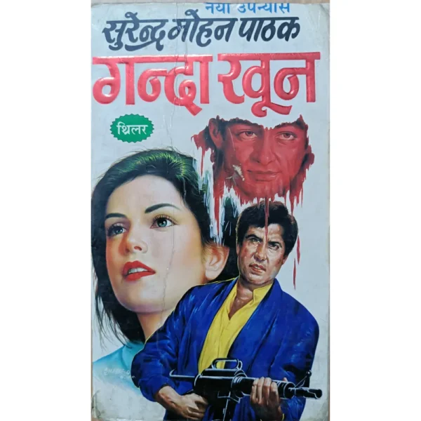 Ganda Khoon by Surender Mohan Pathak