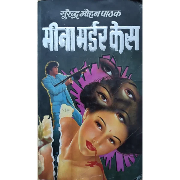 Meena Murder Case by Surender Mohan Pathak