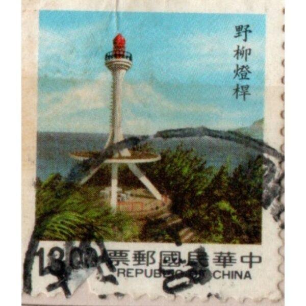 1300 Republic Of China Used Stamp