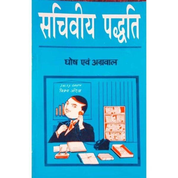 Sachiveeye Padhati by Ghosh