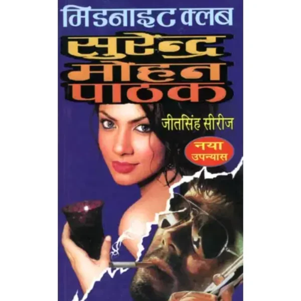 Midnight Club by Surendra Mohan Pathak