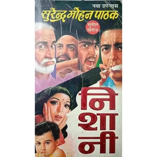 Nishani by Surender Mohan Pathak