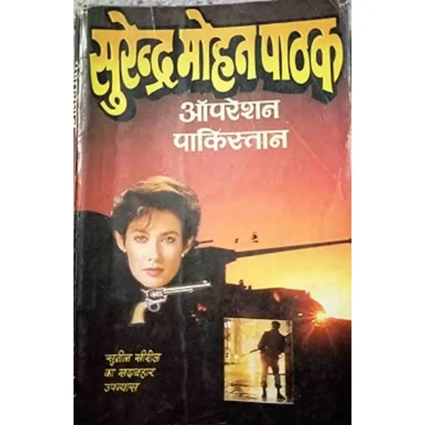 Operation Pakistan by Surendra Mohan Pathak