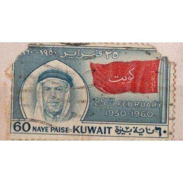 60 Kuwait 25th February 1950-1960 Used Stamp